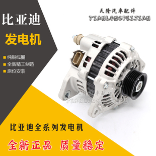 F6哈飛賽馬菱帥速銳發(fā)電機(jī)G3 適用于比亞迪F3 F0發(fā)電機(jī)