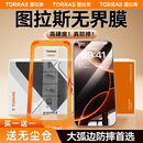 圖拉斯新款 適用蘋果16promax鋼化膜iPhone15pro手機(jī)貼膜16por全覆蓋14防摔保護(hù)13無黑邊屏幕無塵倉(cāng)12防指紋ip