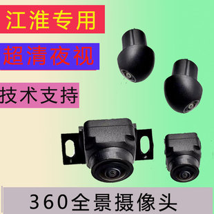 江淮瑞風E3 瑞風M4寶馬4孔防水環景360度全景影像攝像頭 M3E4