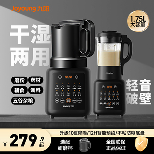 九陽豆漿機干濕兩用破壁機家用磨粉打藥材大容量多功能低音料理機