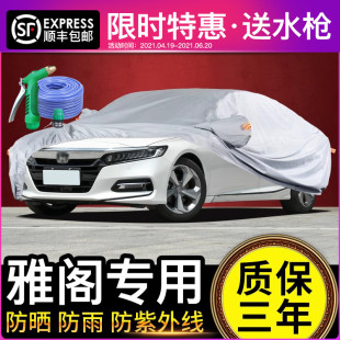 適用于本田十代雅閣車衣車罩10代專用防曬防雨加厚9.5代9代九代八