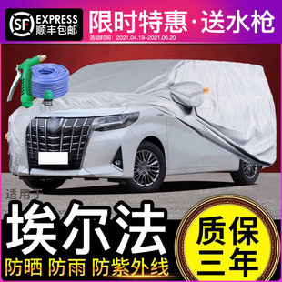適用于豐田埃爾法專用車衣車罩牛津布防曬防雨商務(wù)車隔熱加厚遮陽(yáng)