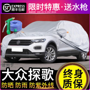 適用于大眾探歌車衣車罩防曬防雨專用T ROC牛津布汽車罩加厚遮陽