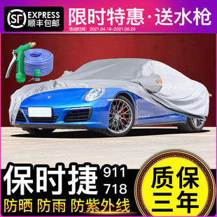 適用于保時捷911車衣車罩718專用防曬防雨跑車遮陽防塵隔熱加厚套
