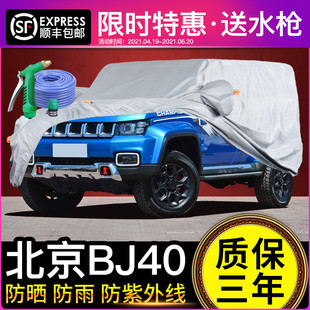 適用于北京BJ40車衣車罩防曬防雨BJ40plus專用SUV加厚遮陽隔熱19