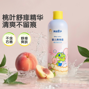 青蛙王子嬰兒桃子水山茶油液體爽身粉露痱子粉新生寶寶桃葉精華