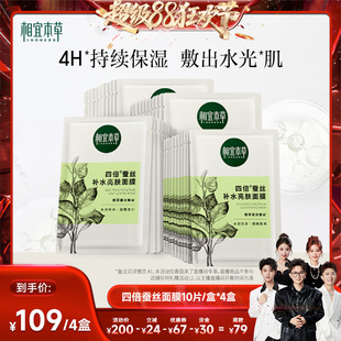 亮膚面膜套裝 相宜本草四倍蠶絲補水保濕 香菇超級88狂歡節