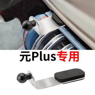 適用于比亞迪元 Plus專用車載手機(jī)支架底座汽車用品車內(nèi)導(dǎo)航架加長(zhǎng)