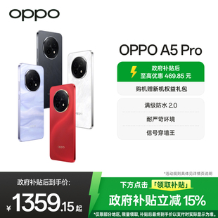 滿級防水2.0 學生智能手機政府補貼oppo官方旗艦店a5pro OPPO 正品 信號穿墻王 耐嚴苛環境 Pro 官網