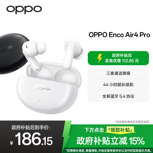 oppo藍(lán)牙耳機(jī)EncoAir4Pro入耳式 2024 通話(huà)降噪長(zhǎng)續(xù)航旗艦音質(zhì)新款