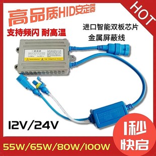 安定器氙氣燈55W一秒快啟12V24V65W80W解碼 汽車疝氣燈高壓包火牛