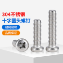 304不銹鋼圓頭螺絲釘十字槽盤頭機牙螺釘加長螺栓M1M2M3M4M5 M10
