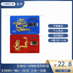 龍卡qpe卡貼蘋果121314通用eSim穩(wěn)定45G卡貼機(jī)解鎖雙卡雙待電信se