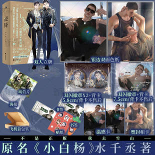 狂霸拽實力超群 逆鋒 哭包富二代嬌少爺 普通版 活閻王 新視角正版 水千丞 青春小說實體書 原名小白楊 著 新增未公開番外