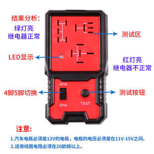 汽車12V四腳五腳繼電器檢測儀 繼電器分析 汽車繼電器測試儀