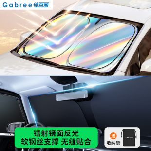 佳百麗汽車防曬隔熱遮陽擋前擋風玻璃罩車內側窗簾遮光擋板車子傘