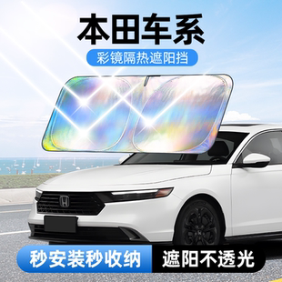佳百麗本田CRV雅閣HRV皓影型格思域繽智飛度板汽車(chē)防曬隔熱遮陽(yáng)擋
