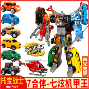 托寶戰(zhàn)士七炫機甲王兒童汽車變形合體機器人玩具金剛機甲男孩兄弟