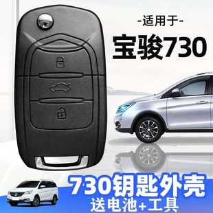 2016原裝 2015 原廠芯片五菱汽車遙控替換殼 2014 寶駿730鑰匙外殼
