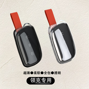 專用 z10透明TPU全包汽車扣殼內飾改裝 領克鑰匙套900 z20