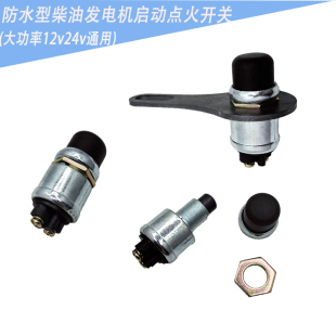 柴油發電機啟動開關啟動按鈕點火開關JK260一鍵啟動起動按鈕開關