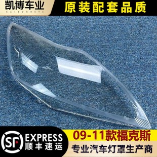 燈殼 適用于福特福克斯大燈罩 福克斯前大燈透明燈罩 11款 面罩