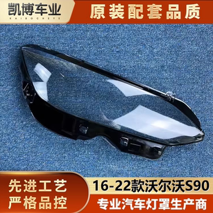 S90L燈殼 適用于沃爾沃S90大燈罩 S90前大燈透明燈罩 22款 面罩