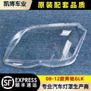 面罩 12款 燈殼 進口 GLK前大燈透明燈罩 適用于奔馳GLK大燈罩