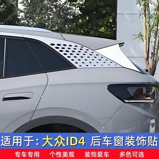 飾貼 裝 車身改裝 個性 七彩車身貼紙 貼紙 適用于大眾ID4后窗裝