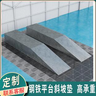鐵斜坡大貨車叉車卡車汽車修車店作業上坡墊輪子防滑延伸平臺定制