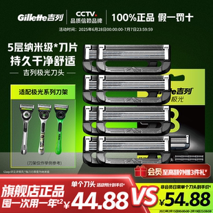 吉列極光剃須刀替換刀頭非電動潮酷剃須刀手動刮胡刀片剃須刀頭