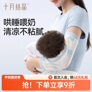 十月結晶嬰兒手臂涼席抱娃手臂墊冰袖 寶寶喂奶手臂枕臂托神器 夏季