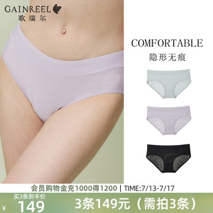 無痕舒適歌瑞爾2025年夏涼感透氣親膚內(nèi)褲 女性感禁欲系純色平角褲