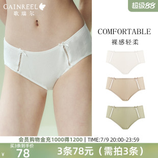女軟糯親膚中腰平角褲 歌瑞爾柔軟舒適裸感內(nèi)褲 衩 云感小透氣