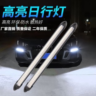 汽車日行燈流水轉向燈防水通用改裝 啟動掃描led超亮流光行車燈