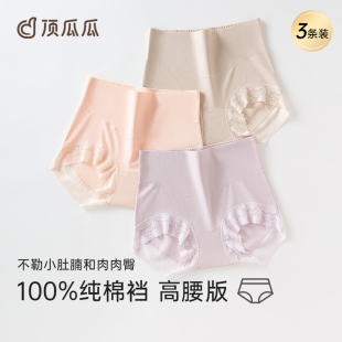 頂瓜瓜玉肌棉內(nèi)褲 女高腰100%純棉襠親膚舒適抗菌收腹不夾檔三角褲
