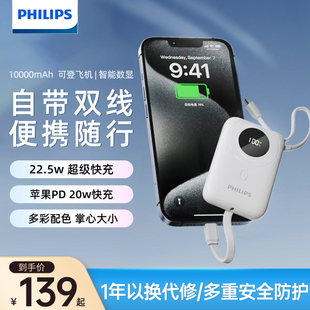 飛利浦新款 迷你充電寶自帶線超薄小巧便攜10000毫安移動電源可上飛機適用蘋果華為oppo榮耀手機快充22.5w官方