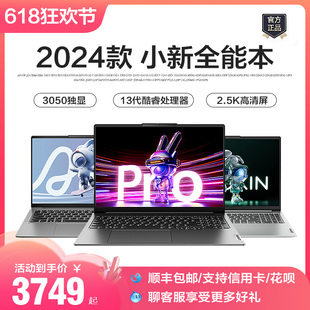 小新pro14小新air14 聯(lián)想小新pro16 air15筆記本電腦 2024新品