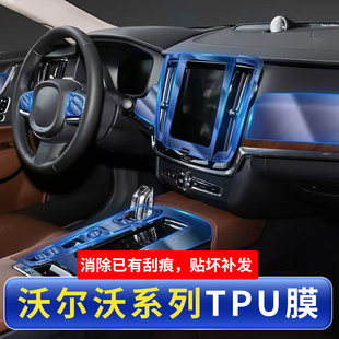 沃爾沃XC60屏幕鋼化膜XC40中控改裝 件XC90內飾貼膜S60汽車用品S90