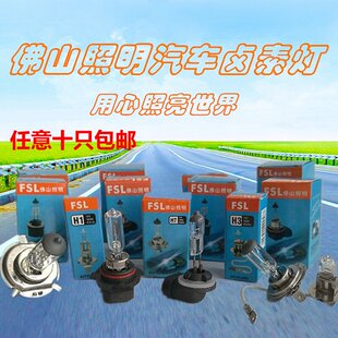 佛山照明汽車大燈燈泡9005H11H1H4H3H7H8H9 12V24V霧燈遠(yuǎn)近光鹵素
