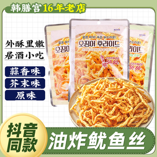 油炸魷魚絲維艾福締酥炸尤魚小包裝 韓國原味芥末過年休閑零食小吃