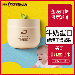 HKMamiBaby牛奶寶寶霜安撫滋潤膏親子倍潤保濕 霜防皴霜山茶油面霜