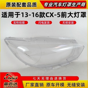馬自達CX 適用于13 16年款 5汽車前大燈罩cx5前大燈透明燈罩