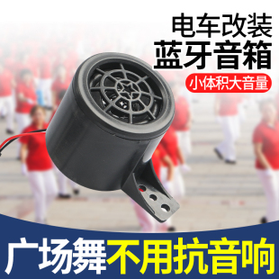 大音量音箱藍牙通用低音炮 電動三輪車藍牙音響改裝 廣場舞神器