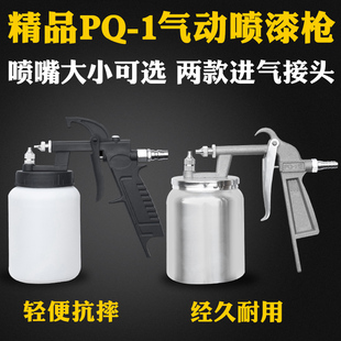 精品PQ 1氣動油漆噴槍噴漆槍家具汽車高霧化小型下壺油漆噴漆槍