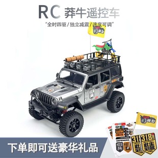 莽牛MN128全時四驅越野車攀爬遙控車RC牧馬人賽車模型男玩具汽車