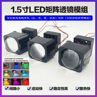 汽車電動摩托車透鏡LED大燈改裝 遠近矩陣模組遠光炮超亮百搭通用