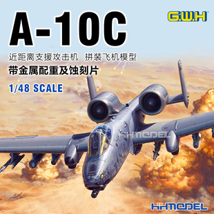 拼裝 長城 飛機模型 近距離支援攻擊機 L4829 10C 恒輝模型