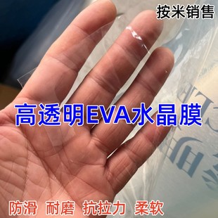 EVA高透明膜TPU水晶膜實(shí)木沙發(fā)墊雨衣風(fēng)衣加工材料高透明防滑軟膜