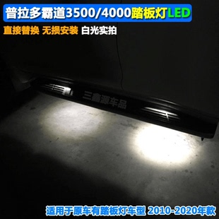 適用霸道普拉多3500 高亮踏板燈LED迎賓燈車門燈照地燈泡 4000改裝